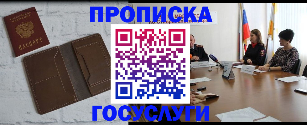 прописка законно в Дрезне