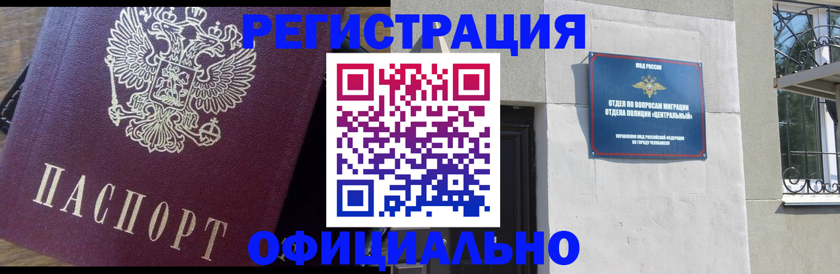 прописка для работы в Дрезне